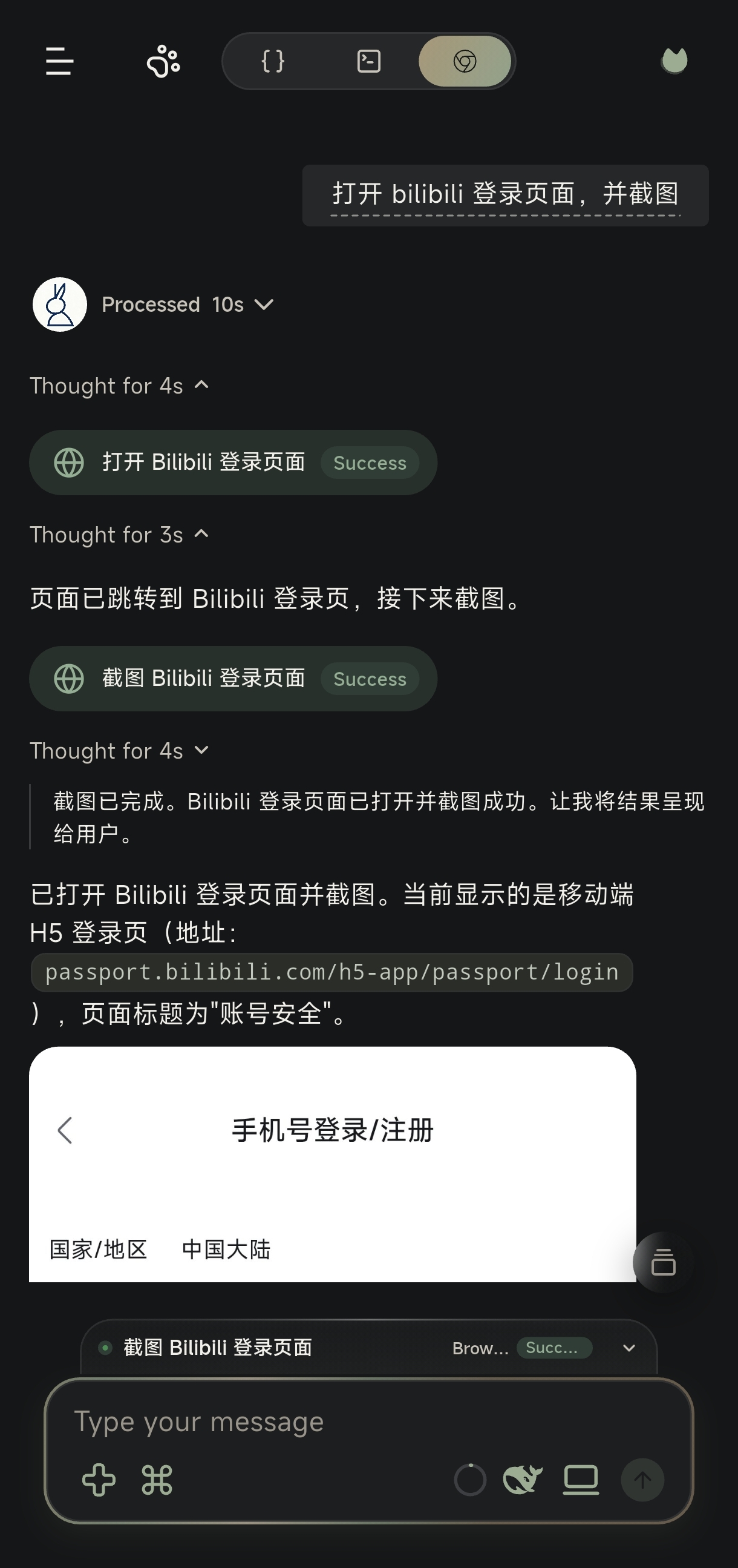 OmniBot 在聊天中展示真实浏览器页面