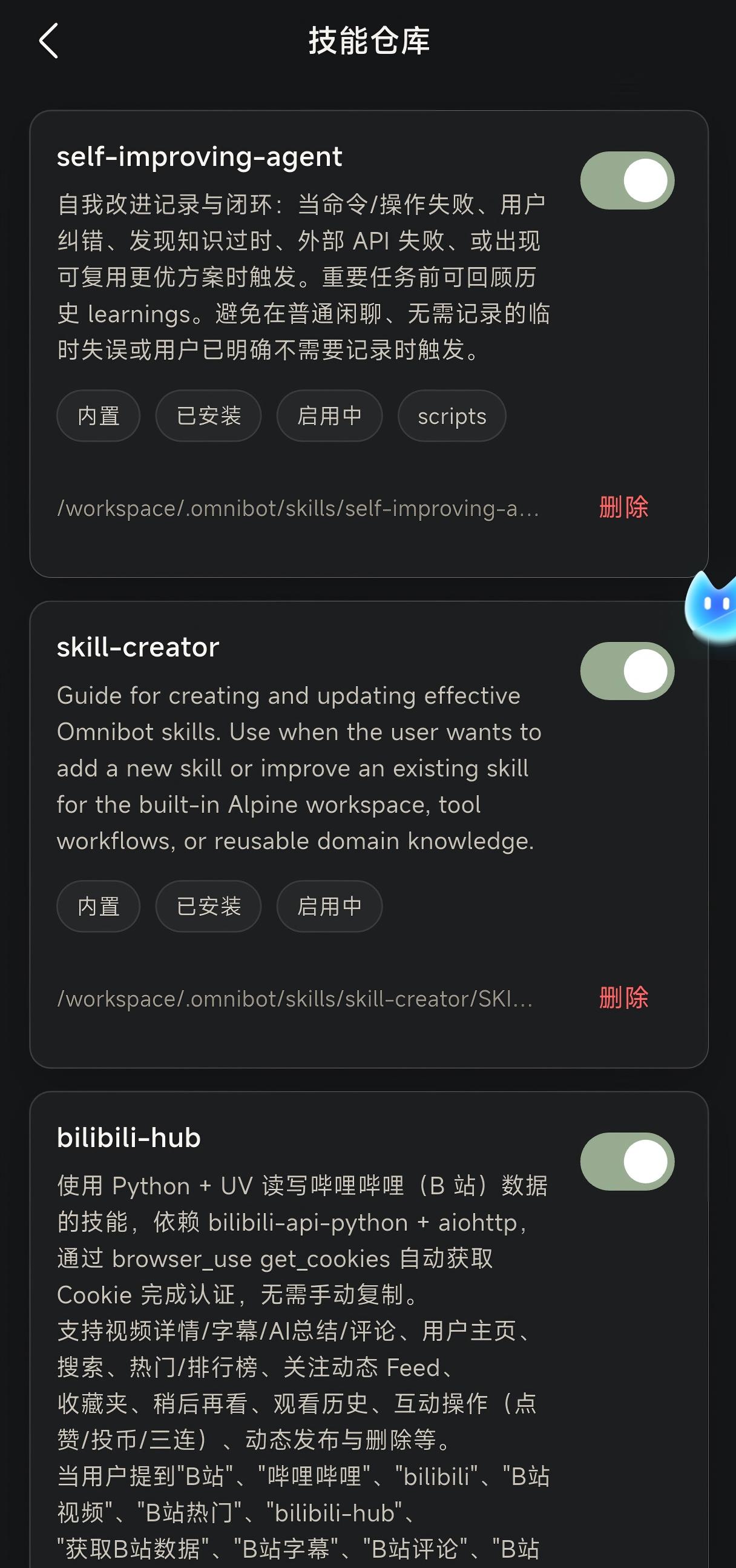OmniBot 技能仓库界面